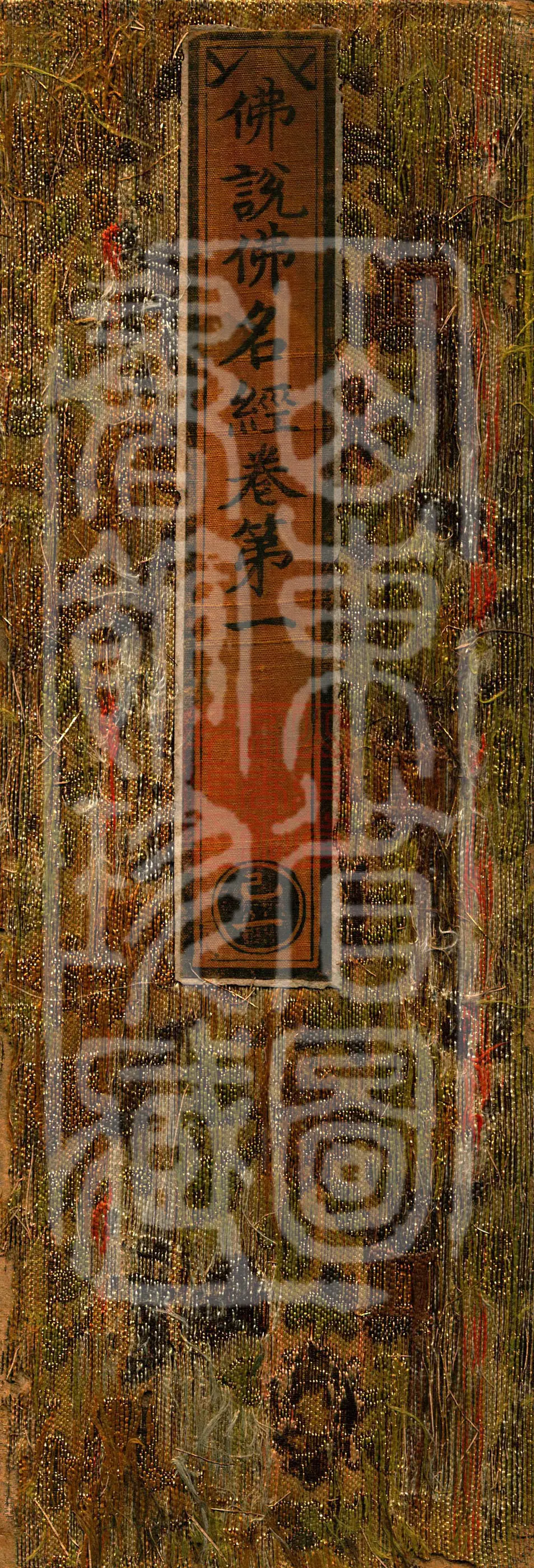 佛说佛名经