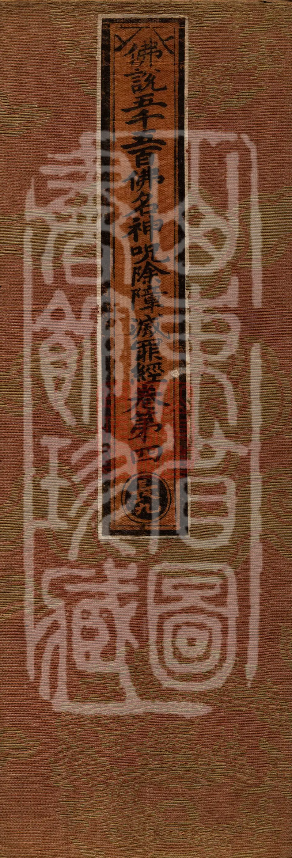 The Buddha's Sutra of the 5,500 Buddha Names Mantra for Removing Obstacles and Eliminating Sins