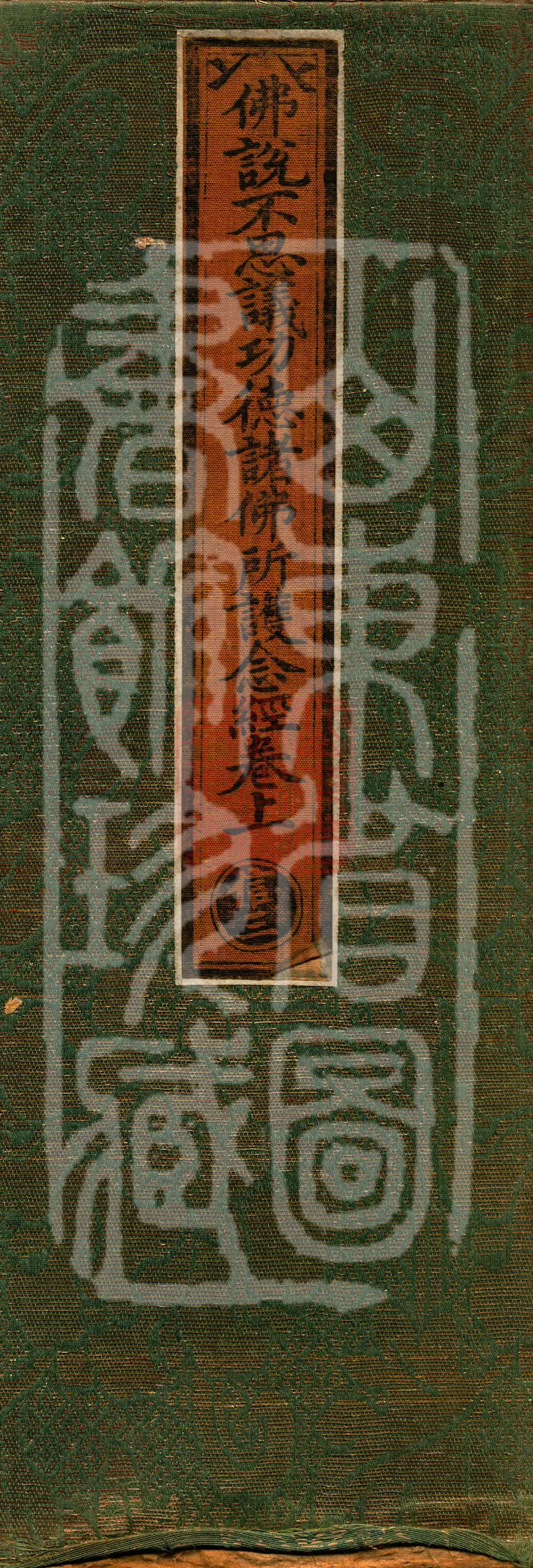 The Buddha's Discourse on the Inconceivable Merits by Which All Buddhas Protect and Remember