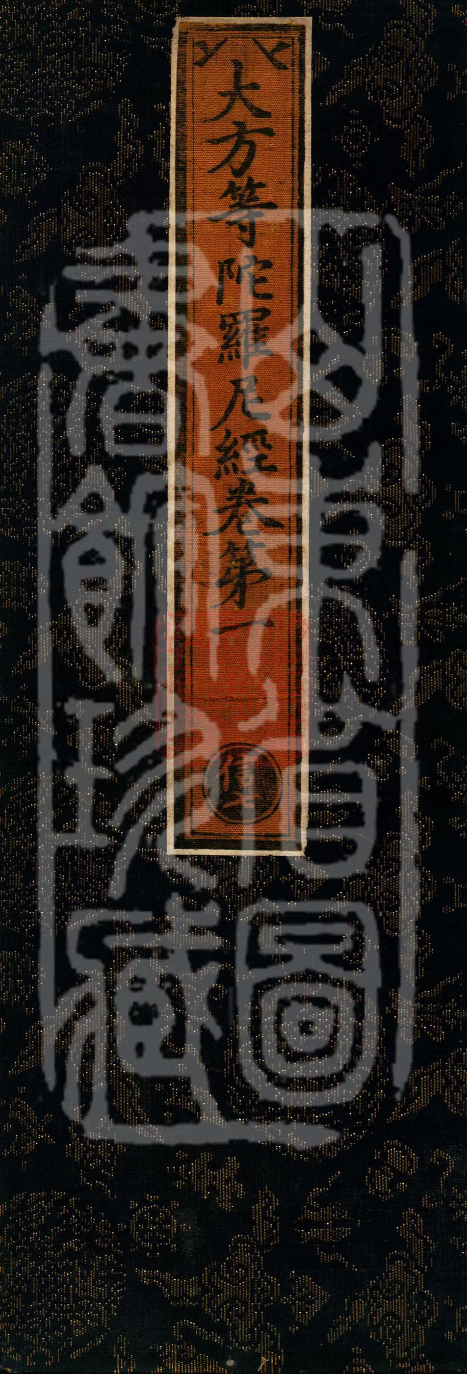 The Great Equal Dharani Sutra