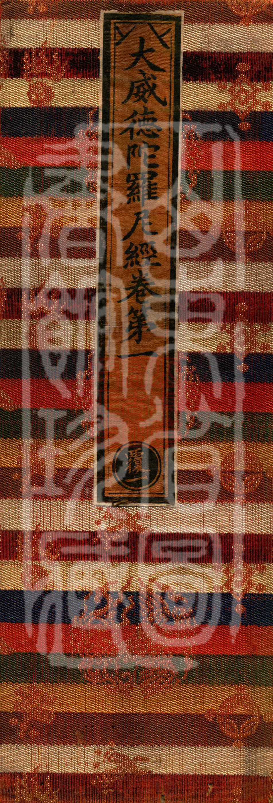Great Mahāvairocana Dharani Sutra
