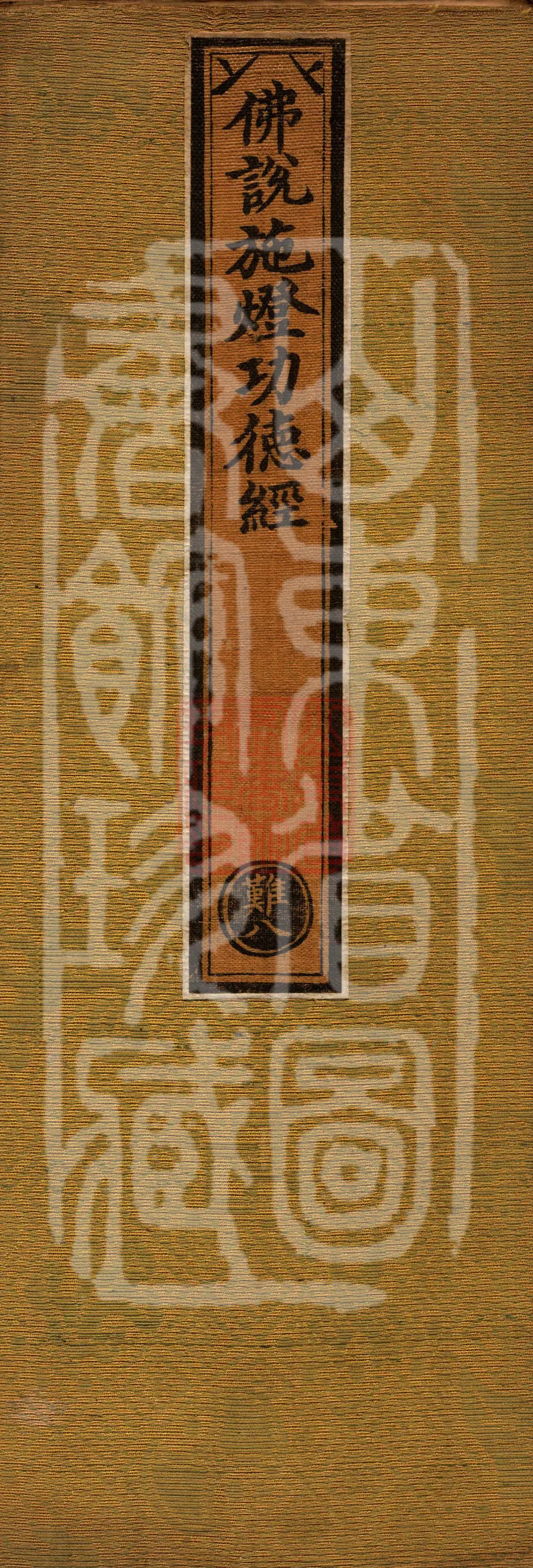 The Sutra on the Merits of Offering Lamps