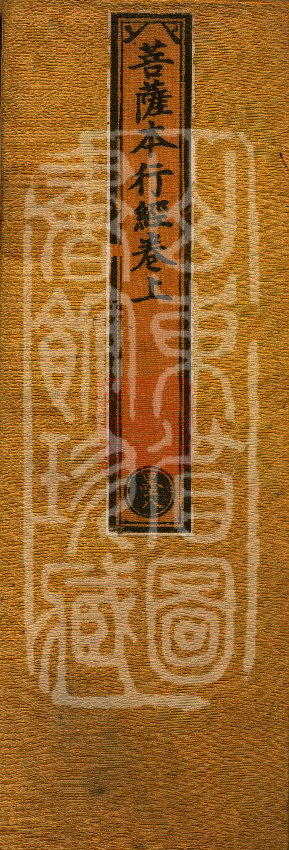 Sutra of the Bodhisattva's Original Practices