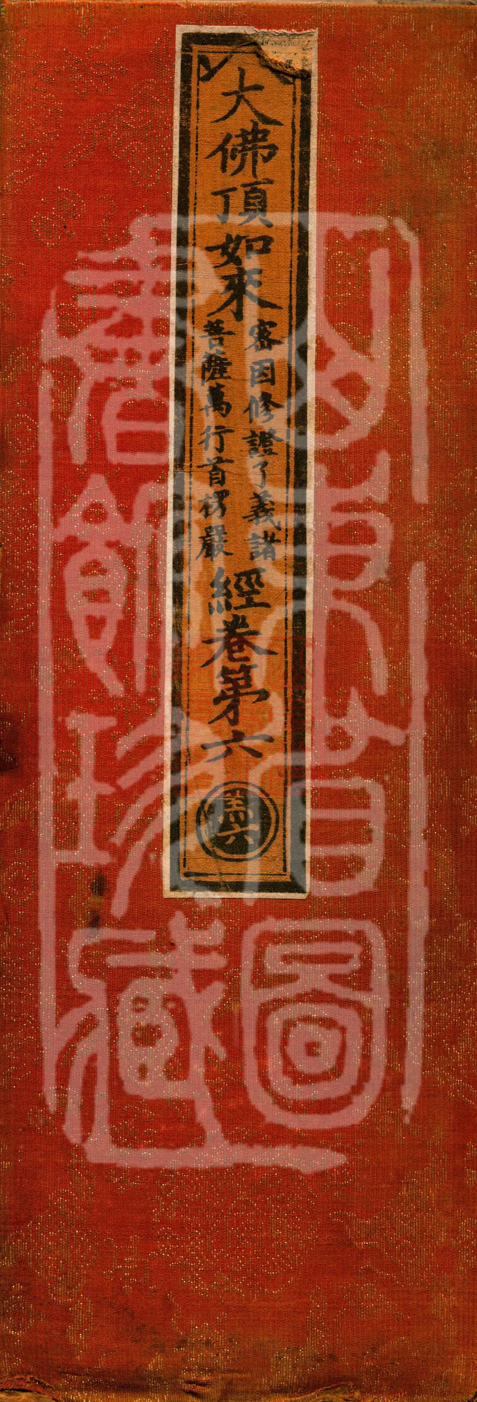 The Śūraṅgama Sūtra of the Great Buddha Peak Tathāgata's Secret Cause, Practice and Realization of the Definitive Meaning of the Myriad Practices of Bodhisattvas