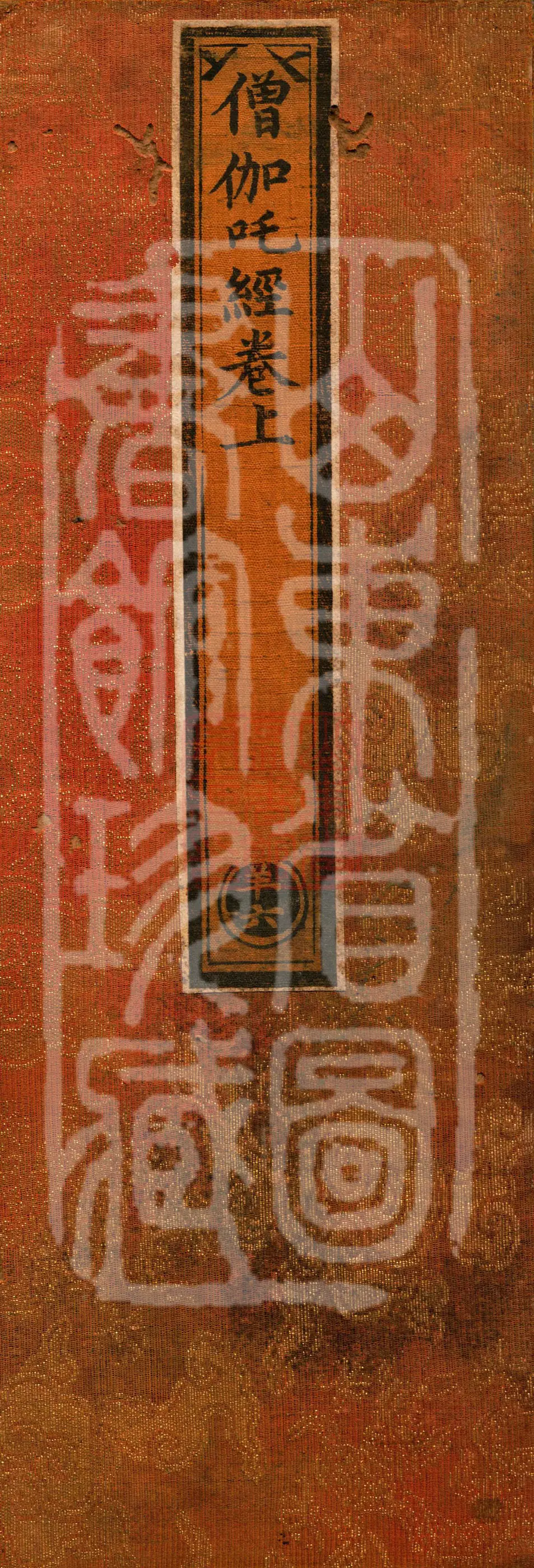 Sengqia zha Sutra