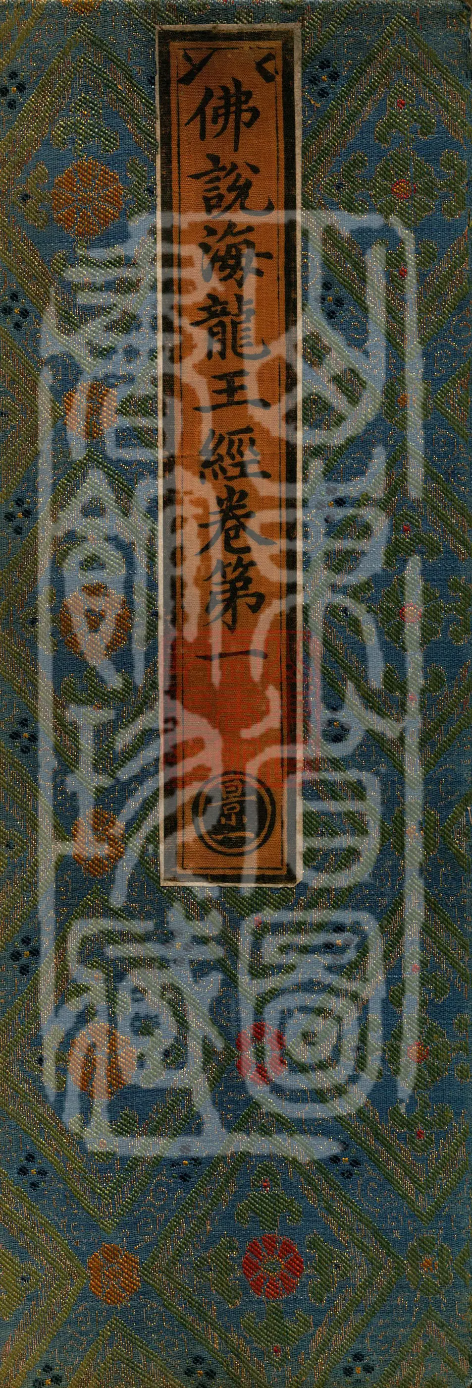 The Sutra of the Buddha's Discourse to the Sea-Dragon King