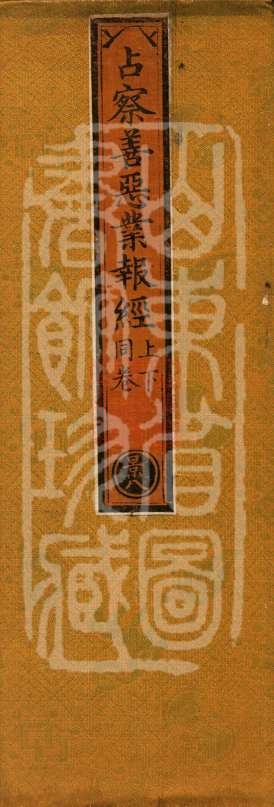 The Sutra on Discerning Good and Evil Karma and Retribution