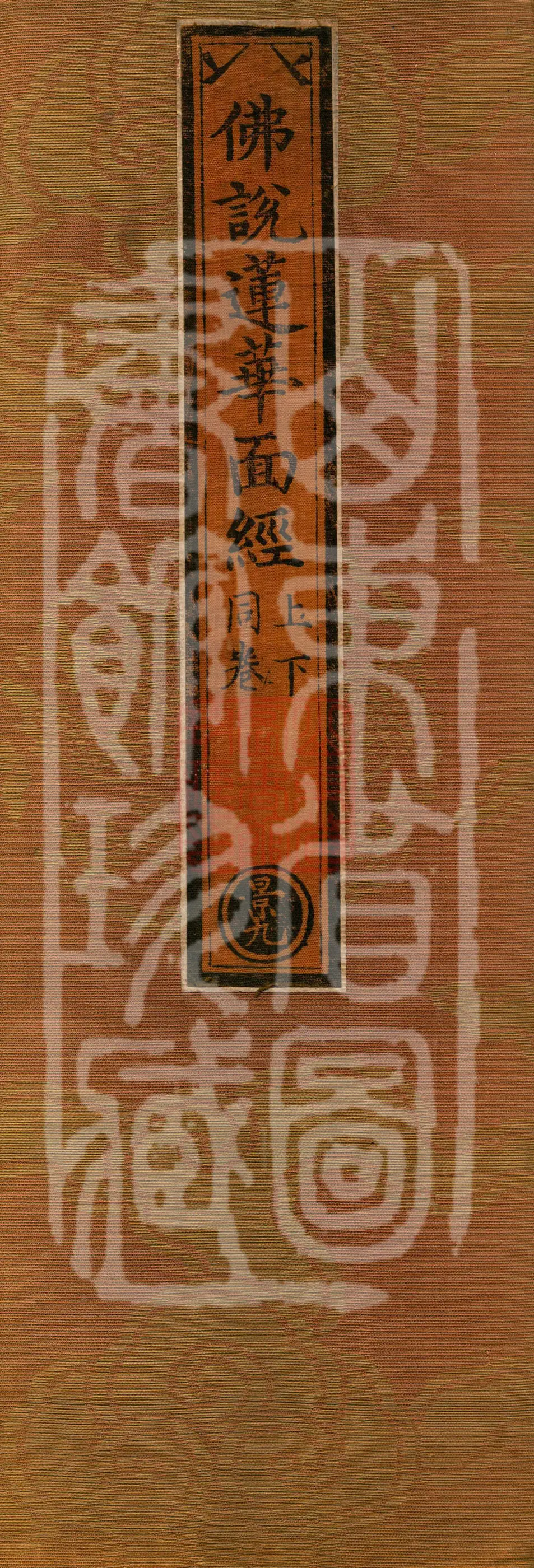 Buddha's Lotus-Faced Sutra