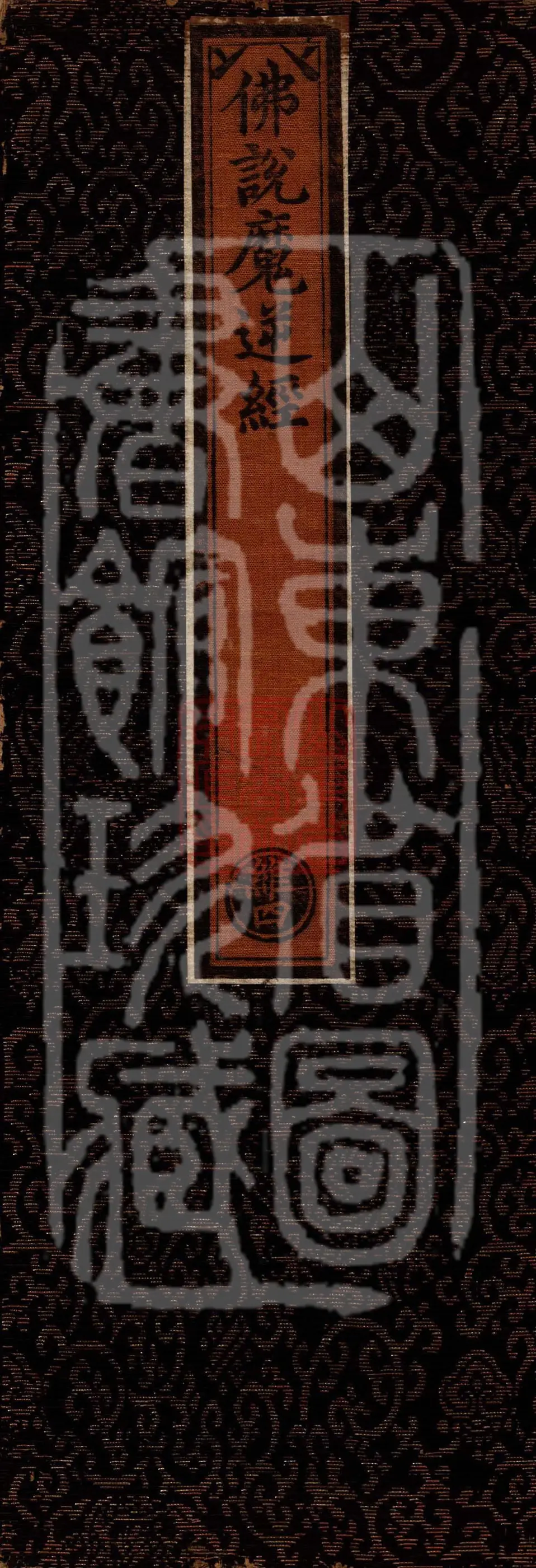 The Buddha Speaks the Sutra of Demonic Rebellion