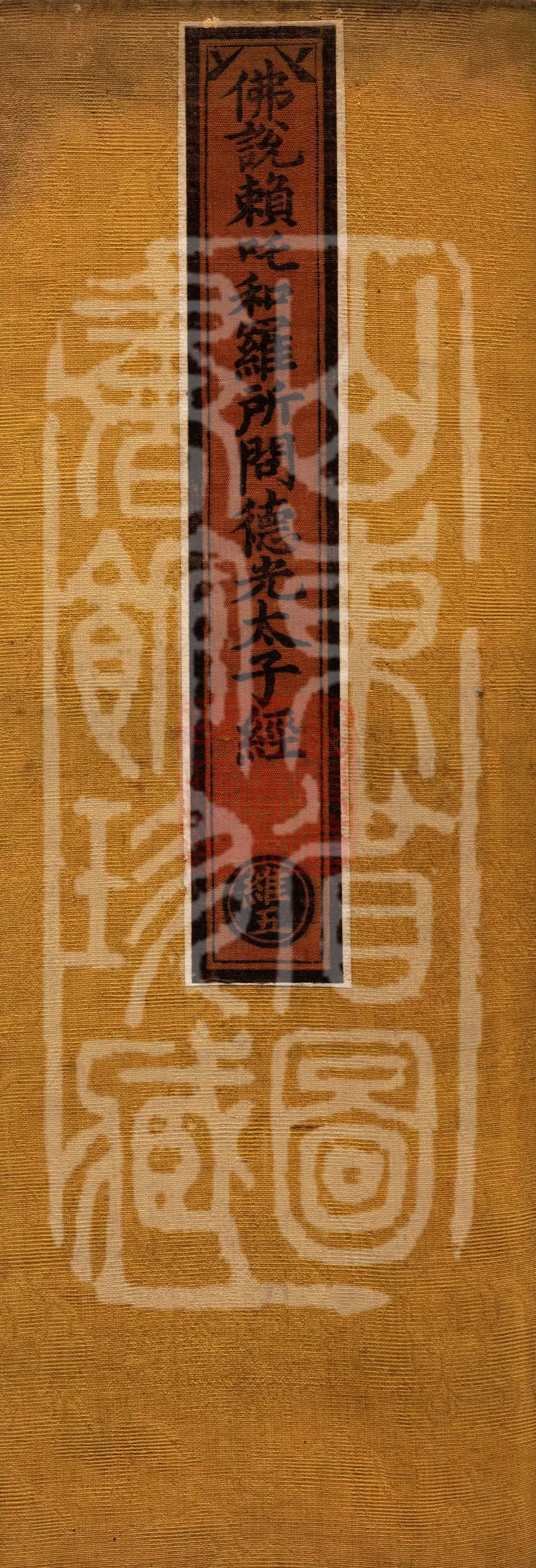 The Buddha Speaks the Sutra of Questions from Lai-zha and Huo-lo to Prince De-guang