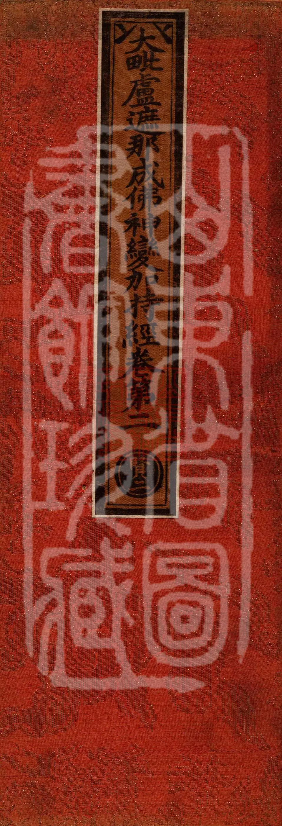 The Great Vairocana Sutra of Marvelous Transformations and Empowerment for Becoming a Buddha