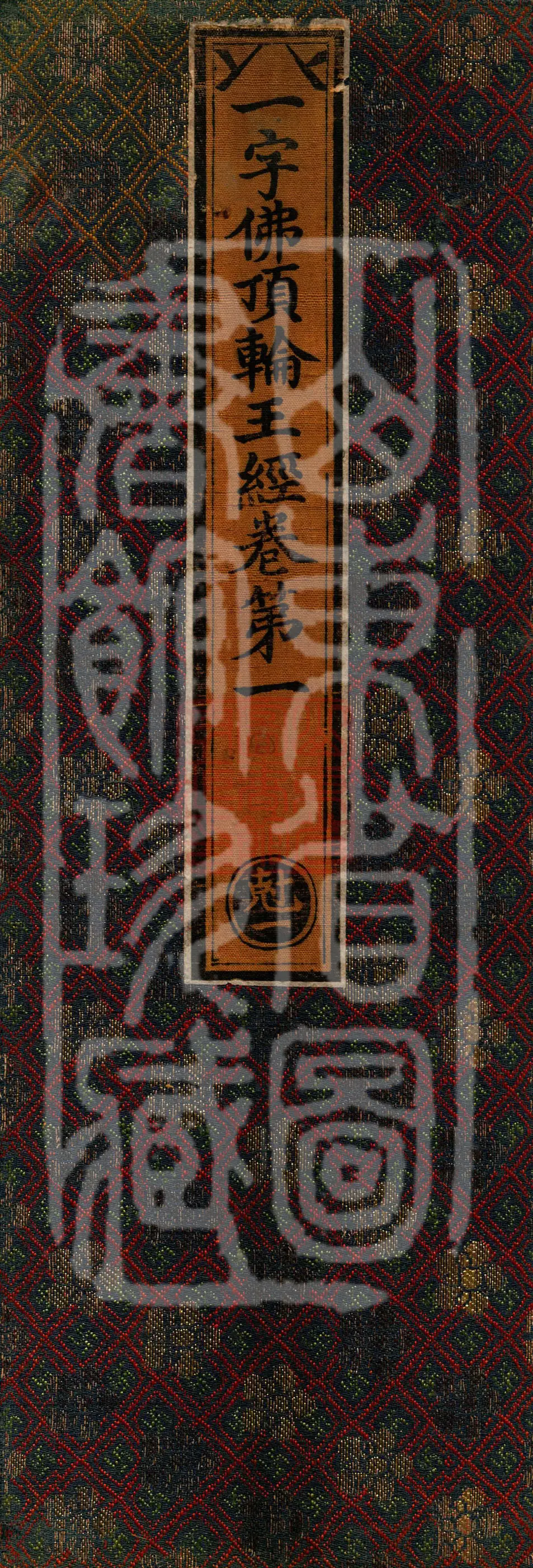 One-Syllable Buddha Crown Wheel King Sutra