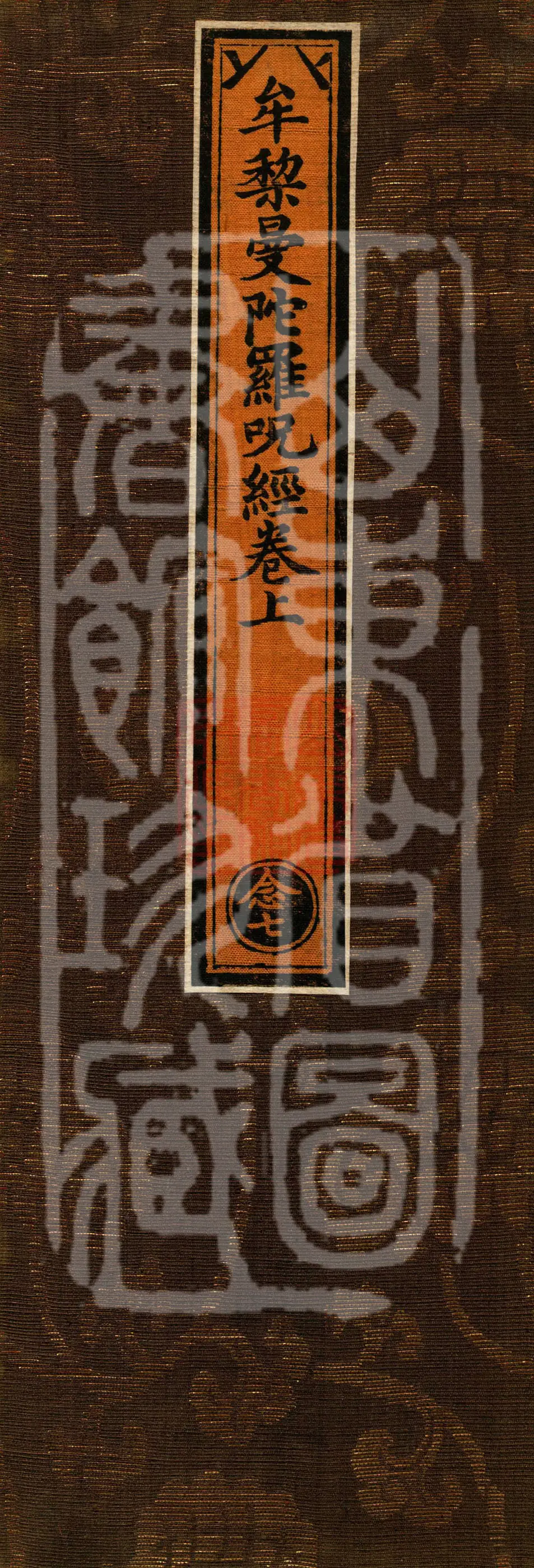 Muli Mandala Mantra Sutra