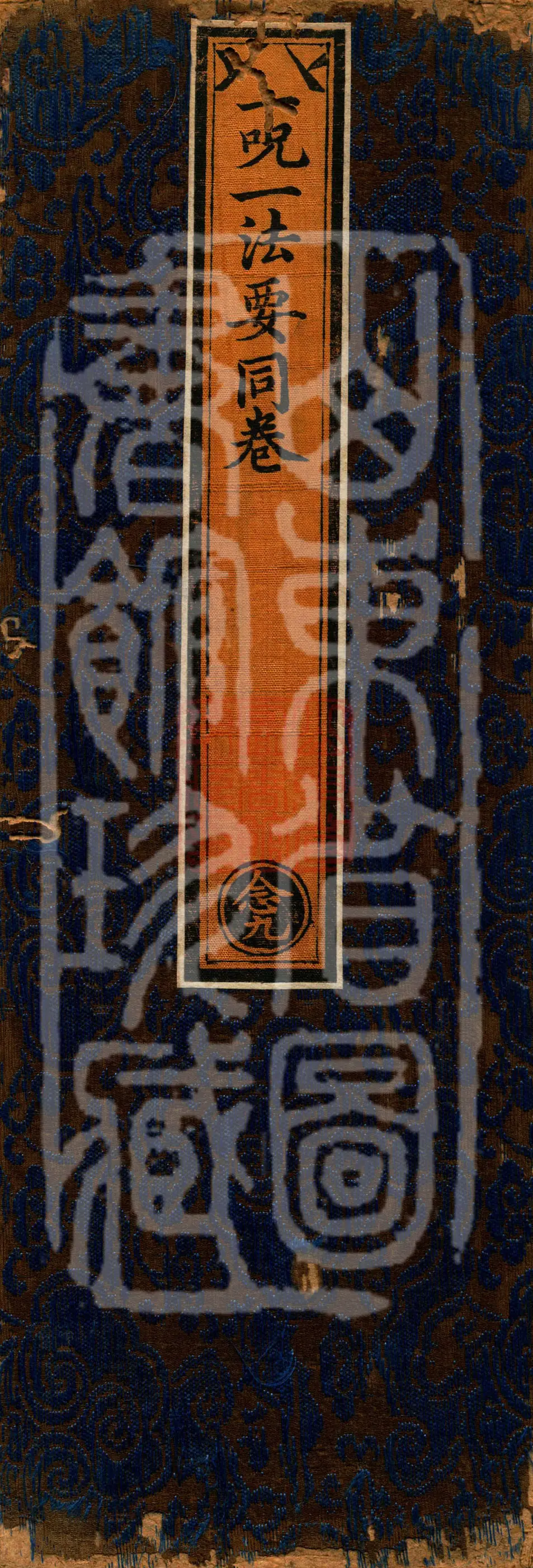 ① Vajra Peak Sutra: Manjushri Bodhisattva Five-Syllable Heart Dharani Chapter, one juan ② Avalokitesvara Ruyi Wheel Bodhisattva Yoga Essentials