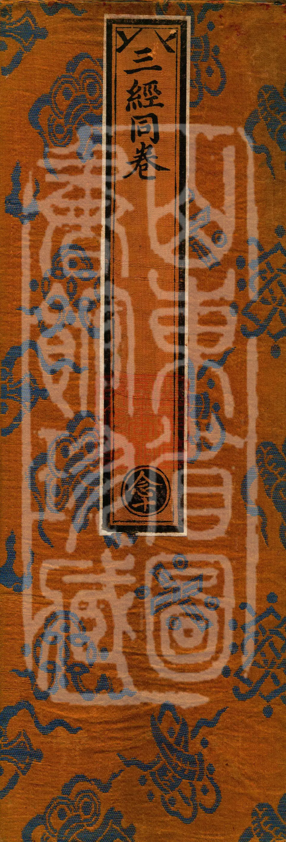 ① Buddha Speaks the Dharani Spell for Saving Faced Hungry Ghosts, one juan ② Buddha Speaks the Amrita Dharani Sutra, one juan ③ Great Dharani: One-Syllable Heart Mantra of the End-Dharma