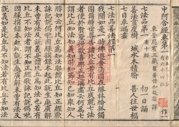 Middle Āgama Sutras, sixty juan Page 4