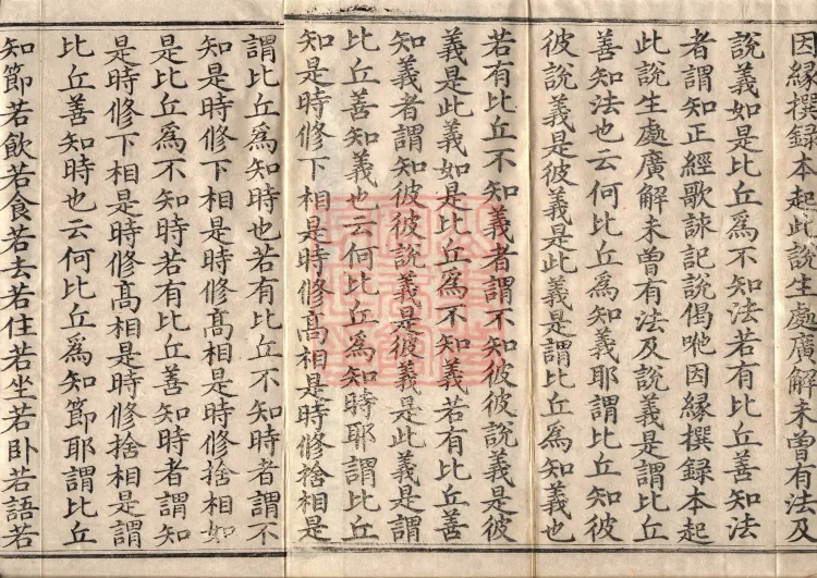 Middle Āgama Sutras, sixty juan Page 5