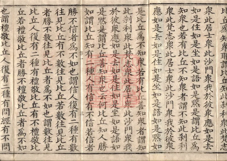 Middle Āgama Sutras, sixty juan Page 7