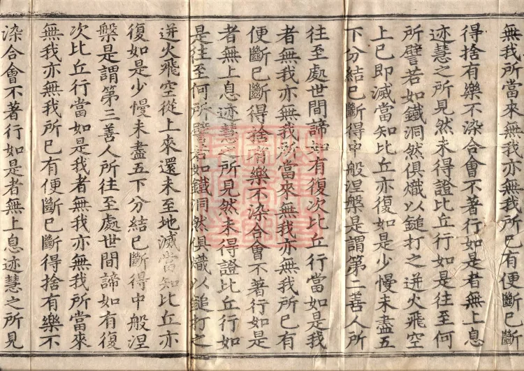 Middle Āgama Sutras, sixty juan Page 3