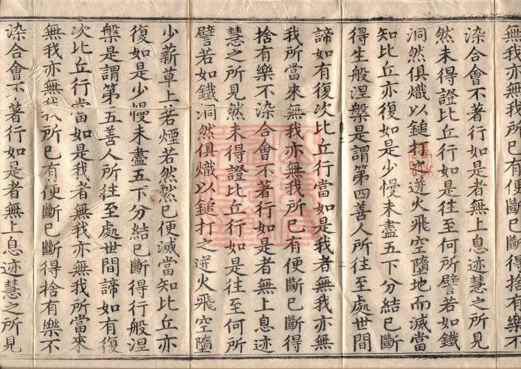 Middle Āgama Sutras, sixty juan Page 4
