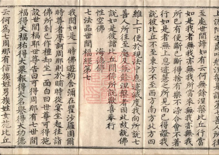Middle Āgama Sutras, sixty juan Page 6