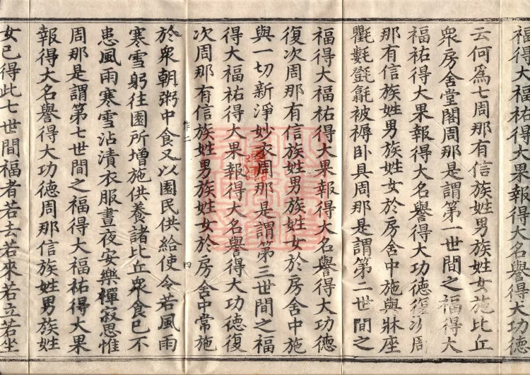 Middle Āgama Sutras, sixty juan Page 7