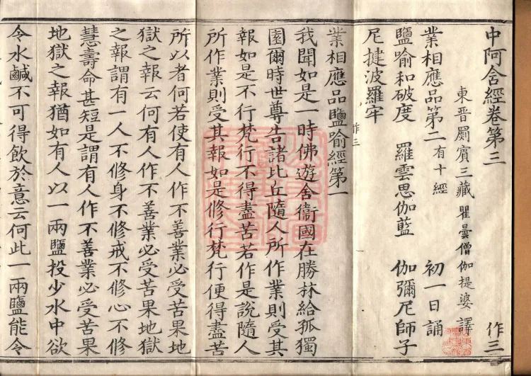 Middle Āgama Sutras, sixty juan Page 2