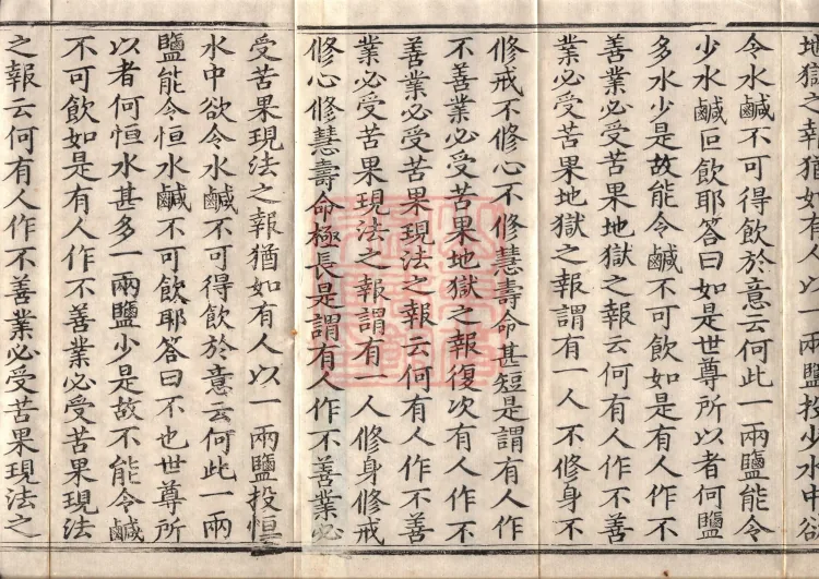 Middle Āgama Sutras, sixty juan Page 3