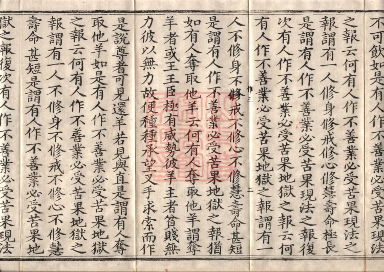 Middle Āgama Sutras, sixty juan Page 4
