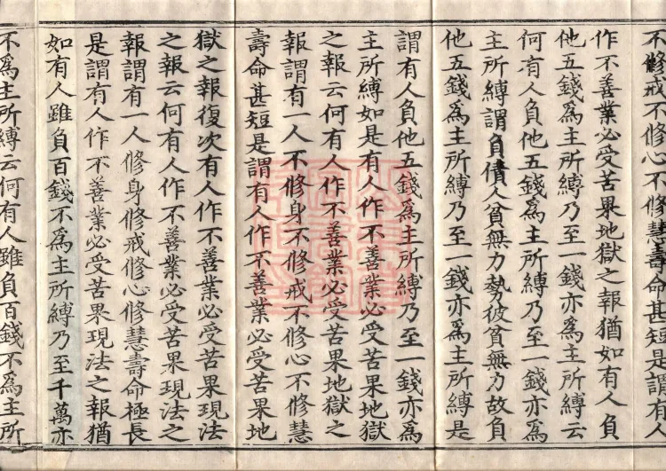Middle Āgama Sutras, sixty juan Page 6