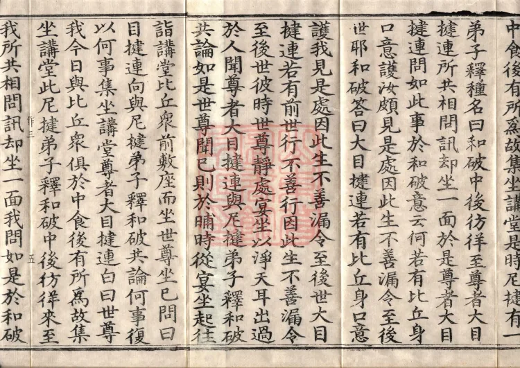 Middle Āgama Sutras, sixty juan Page 8