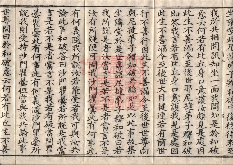 Middle Āgama Sutras, sixty juan Page 9