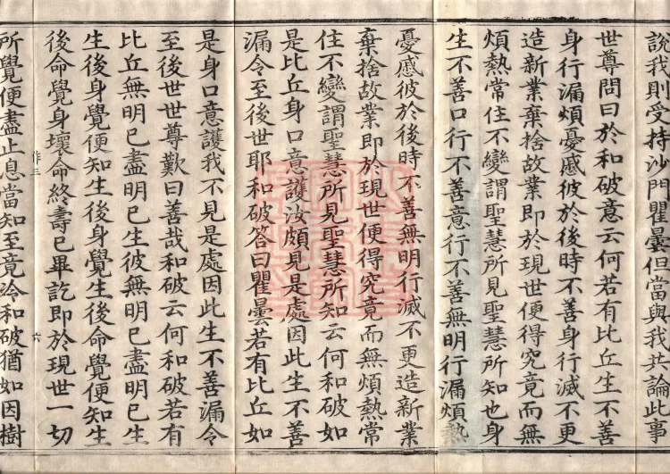 Middle Āgama Sutras, sixty juan Page 10