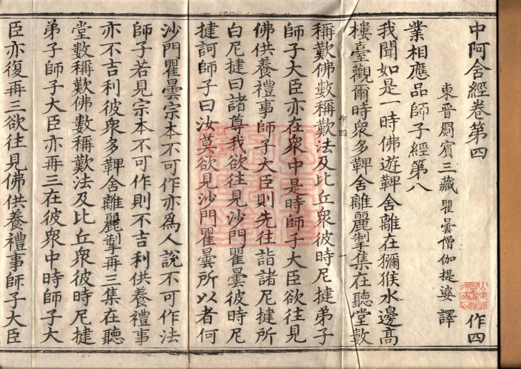 Middle Āgama Sutras, sixty juan Page 2