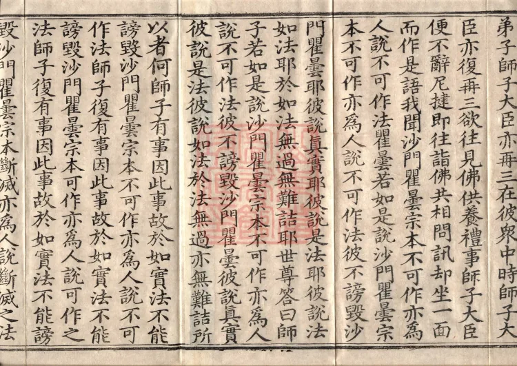 Middle Āgama Sutras, sixty juan Page 3