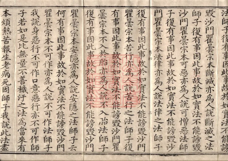 Middle Āgama Sutras, sixty juan Page 4