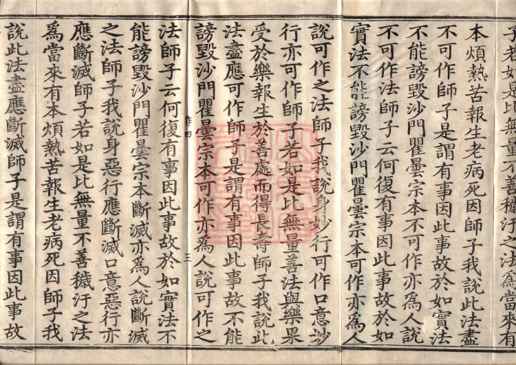 Middle Āgama Sutras, sixty juan Page 5