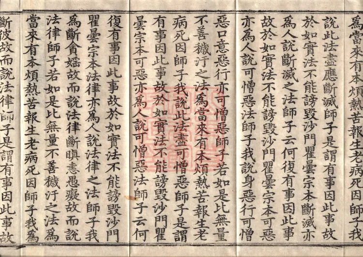 Middle Āgama Sutras, sixty juan Page 6