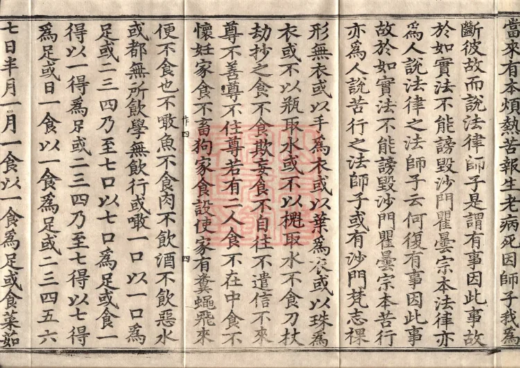 Middle Āgama Sutras, sixty juan Page 7