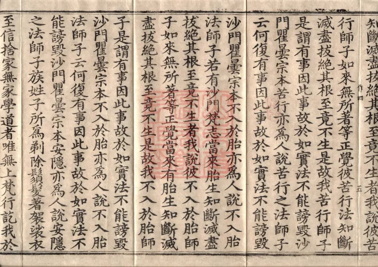Middle Āgama Sutras, sixty juan Page 9