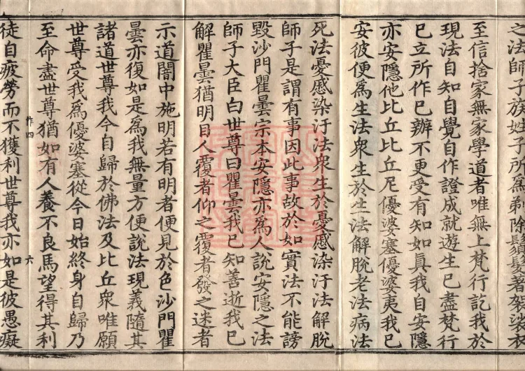 Middle Āgama Sutras, sixty juan Page 10