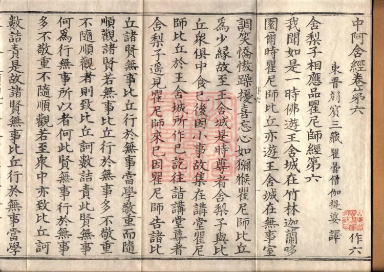 Middle Āgama Sutras, sixty juan Page 2