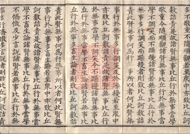Middle Āgama Sutras, sixty juan Page 3