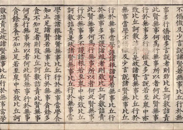Middle Āgama Sutras, sixty juan Page 4