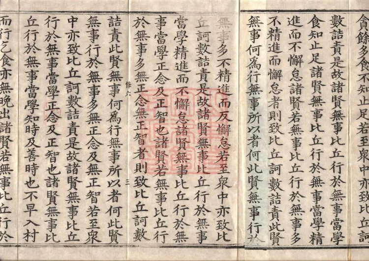 Middle Āgama Sutras, sixty juan Page 5