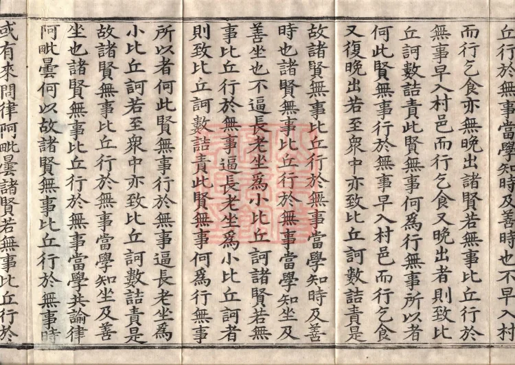 Middle Āgama Sutras, sixty juan Page 6