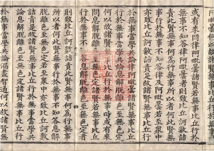 Middle Āgama Sutras, sixty juan Page 7