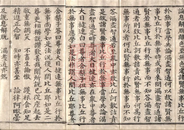 Middle Āgama Sutras, sixty juan Page 8