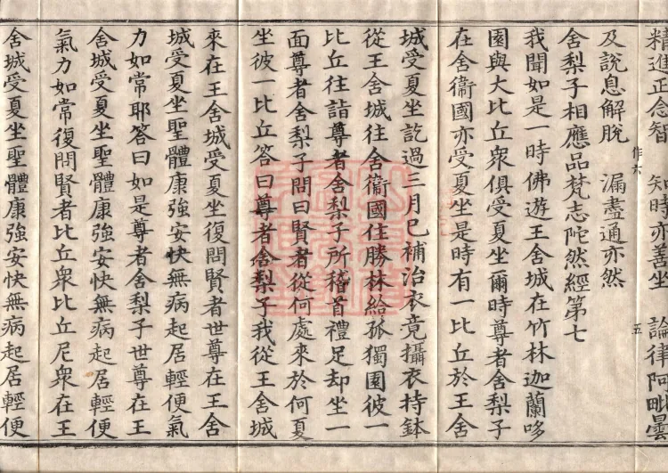 Middle Āgama Sutras, sixty juan Page 9