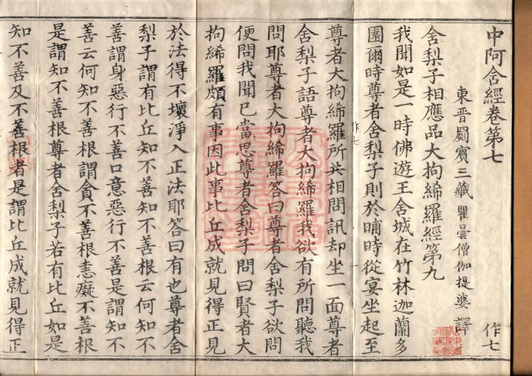 Middle Āgama Sutras, sixty juan Page 2